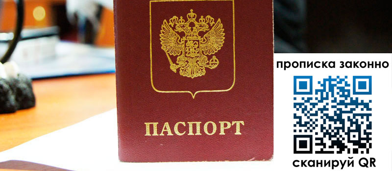 прописка в Гусь-Хрустальном регистрация в Гусь-Хрустальном